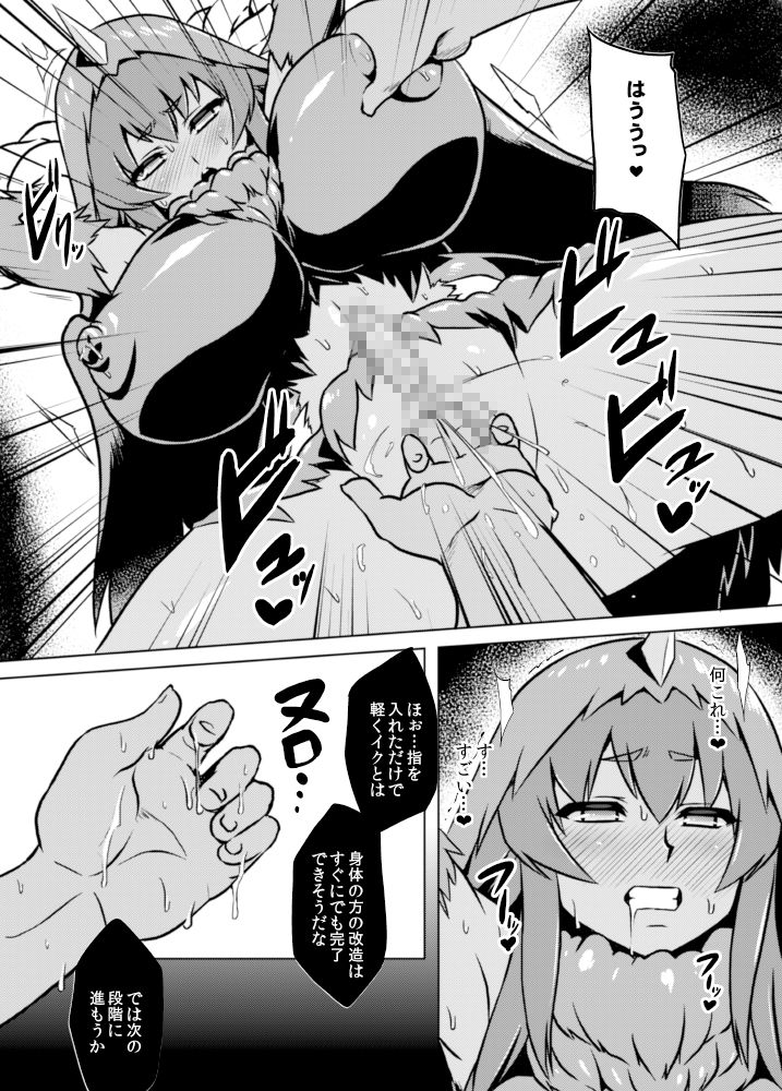 [いざなぎ (ぉとぉ)] ヤプール復活!ベムスター(改造)絶体絶命! (怪獣娘) [DL版]