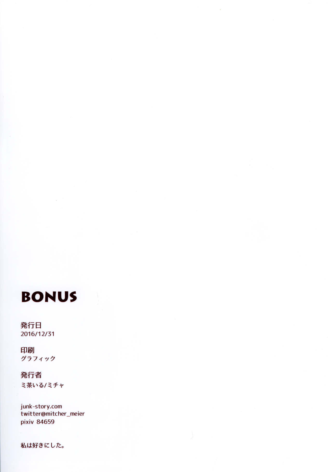 (C91) [JUNK STORY (ミ茶いる)] BONUS (結城友奈は勇者である、乃木若葉は勇者である) [中国翻訳]