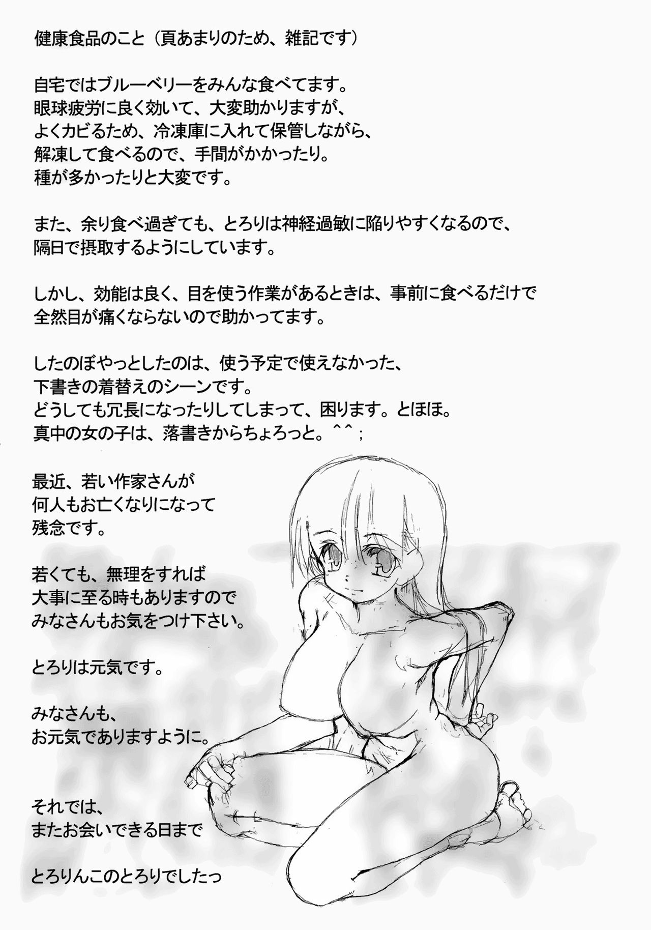 (C70) [とろりんこ (とろり)] みくると一緒! (涼宮ハルヒの憂鬱) [英訳] [無修正]