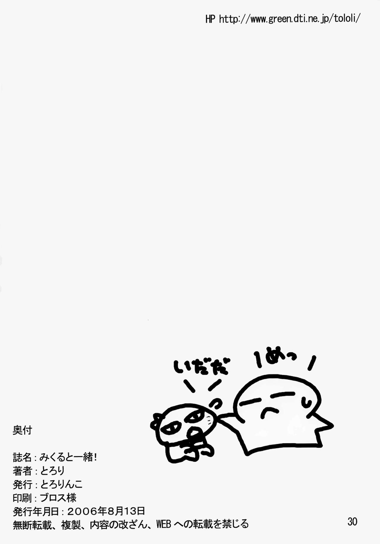 (C70) [とろりんこ (とろり)] みくると一緒! (涼宮ハルヒの憂鬱) [英訳] [無修正]