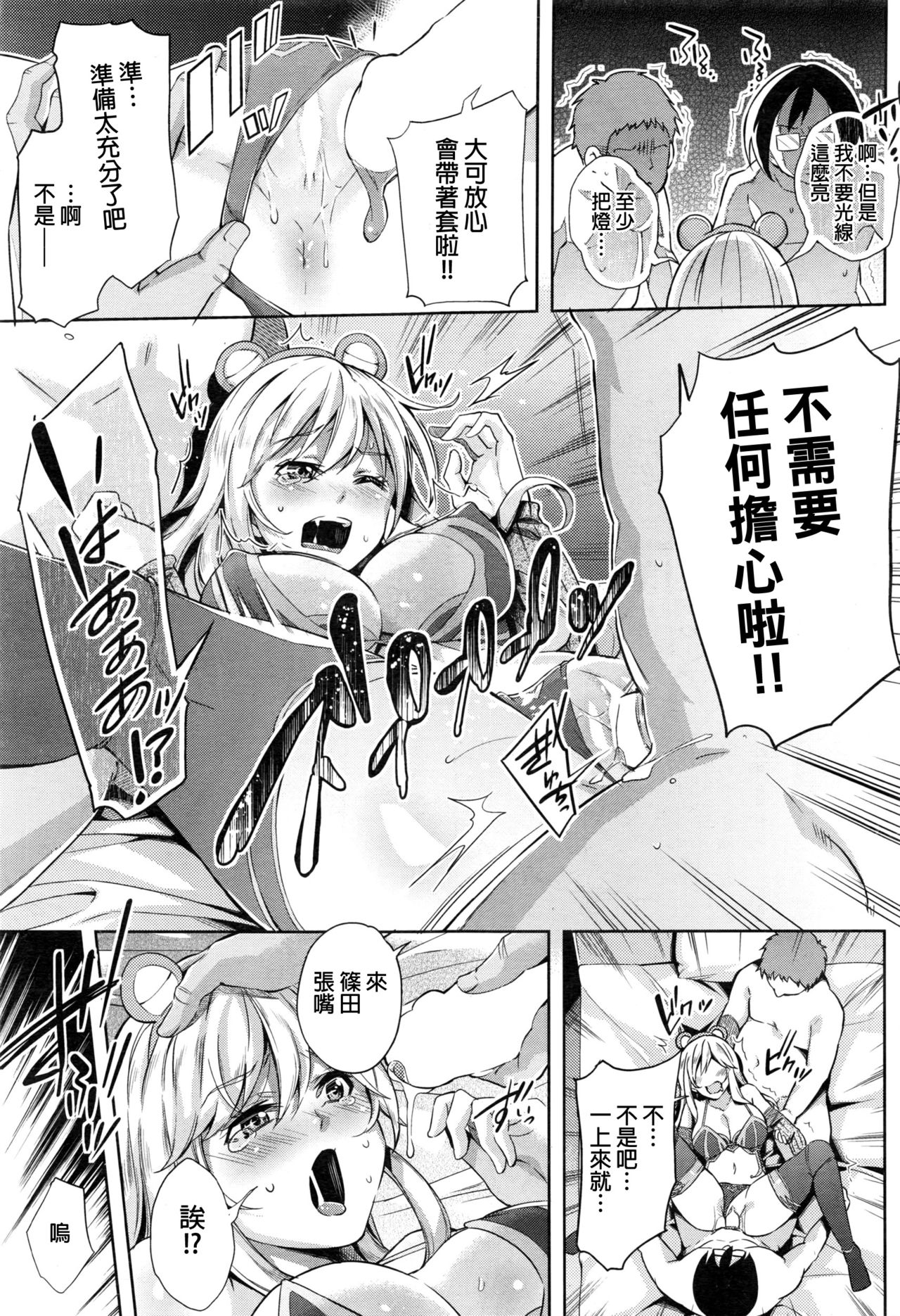 [無洗米] ないしょ♡ (COMIC 阿吽 2017年1月号) [中国翻訳]