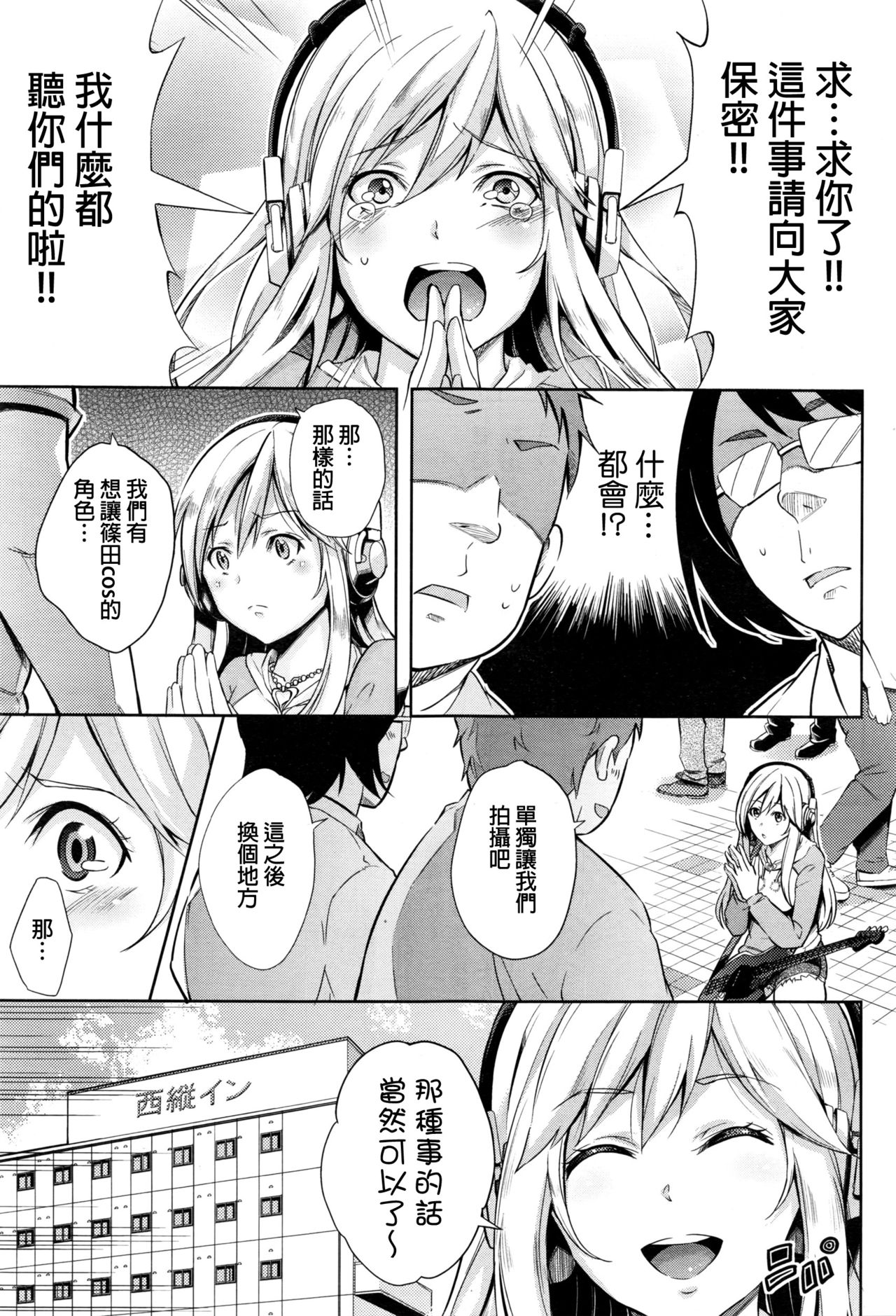 [無洗米] ないしょ♡ (COMIC 阿吽 2017年1月号) [中国翻訳]