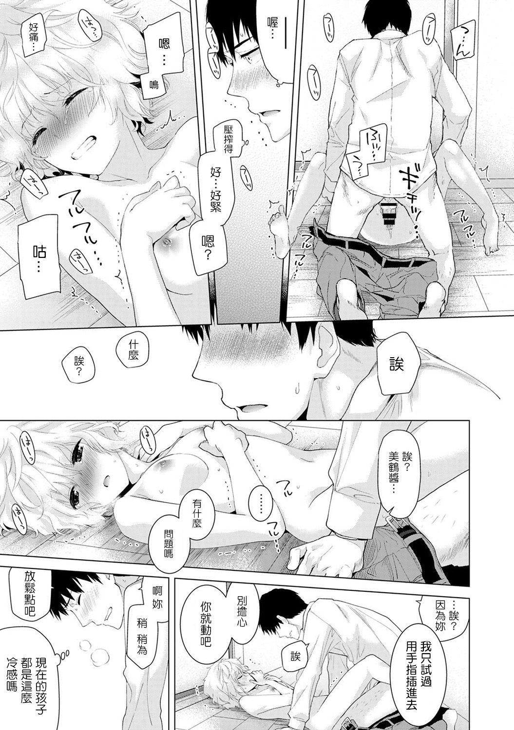 [シイナ] ノラネコ少女との暮らしかた 第1話 (COMIC アナンガ・ランガvol.12) [中国翻訳] [DL版]