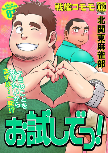 [北関東麻雀部 (戦艦コモモ)] お試しでっ！