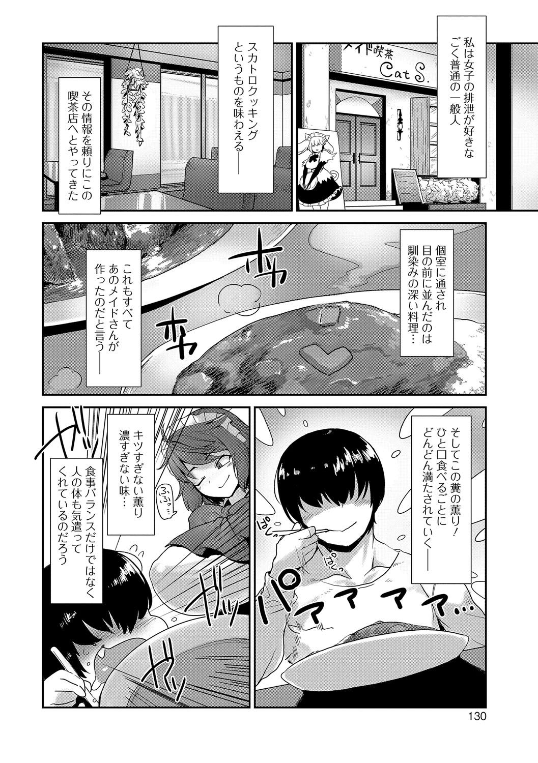 [アンソロジー] 食べてはいけない 4 [DL版]