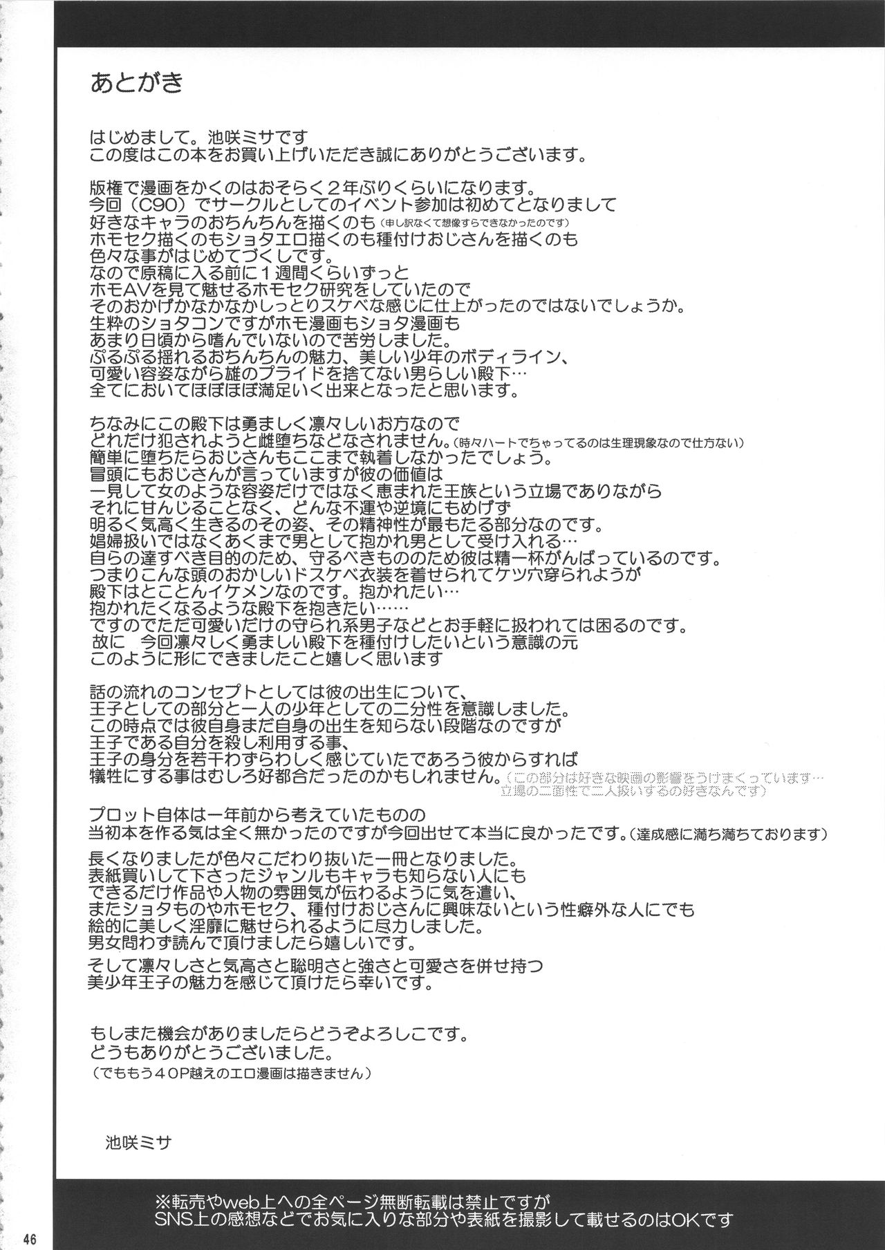 (C90) [黒ミサ会場 (池咲ミサ)] 贄殿下 (アルスラーン戦記)