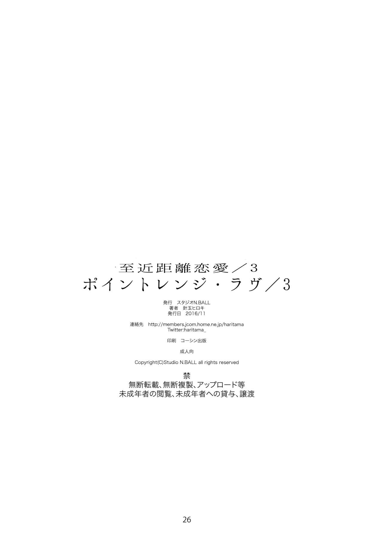 [スタジオN.BALL (針玉ヒロキ)] ポイントレンジ・ラヴ/3