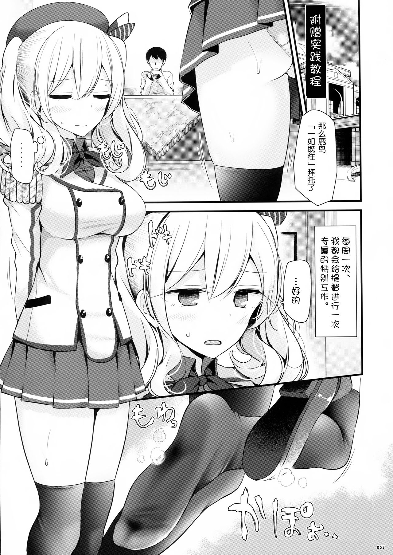 (C91) [嘘つき屋 (大嘘)] 鹿島で足コキ48手 (艦隊これくしょん -艦これ-) [中国翻訳]