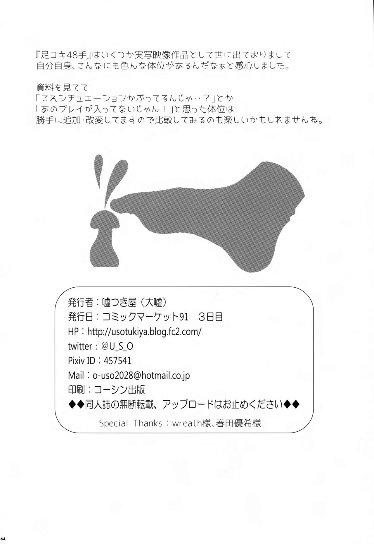 (C91) [嘘つき屋 (大嘘)] 鹿島で足コキ48手 (艦隊これくしょん -艦これ-) [中国翻訳]