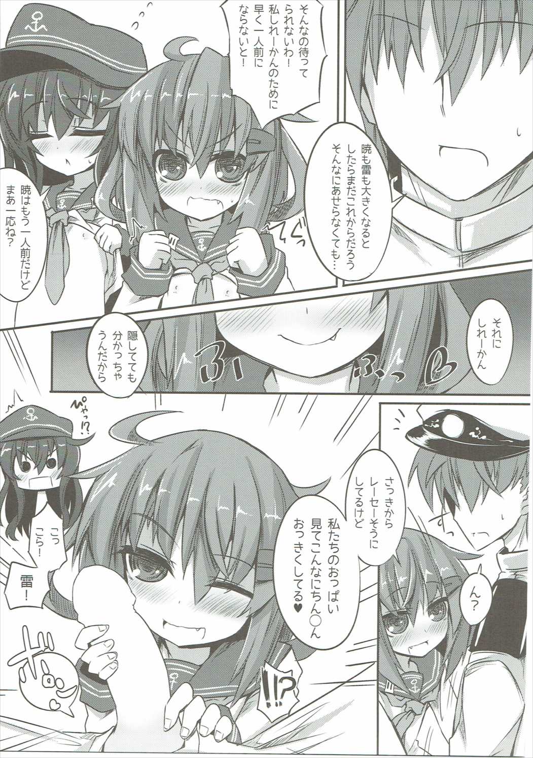 (C87) [シノビロケット (ササマシン)] 暁＆雷の第六くちくみるく！ (艦隊これくしょん -艦これ-)