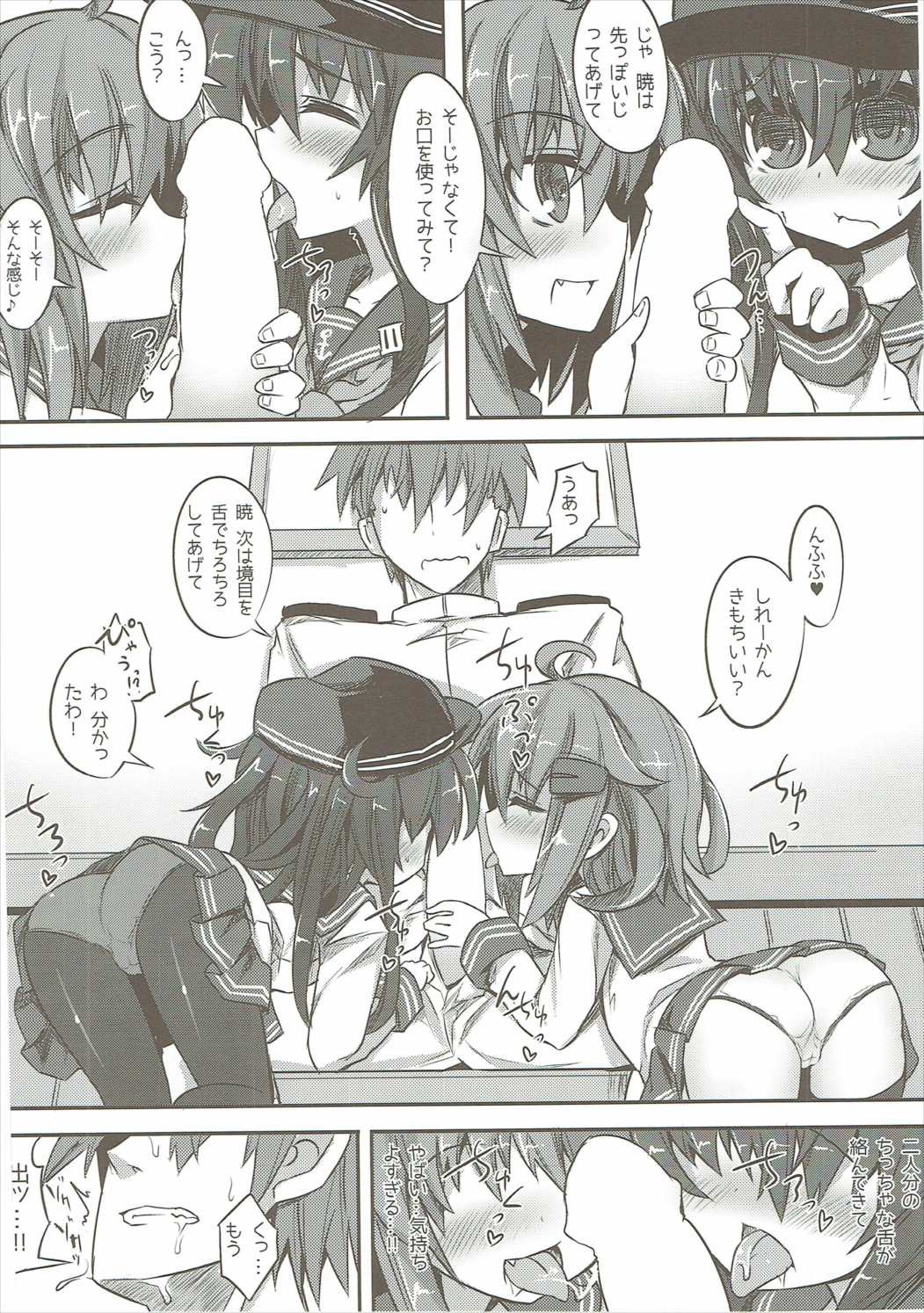 (C87) [シノビロケット (ササマシン)] 暁＆雷の第六くちくみるく！ (艦隊これくしょん -艦これ-)