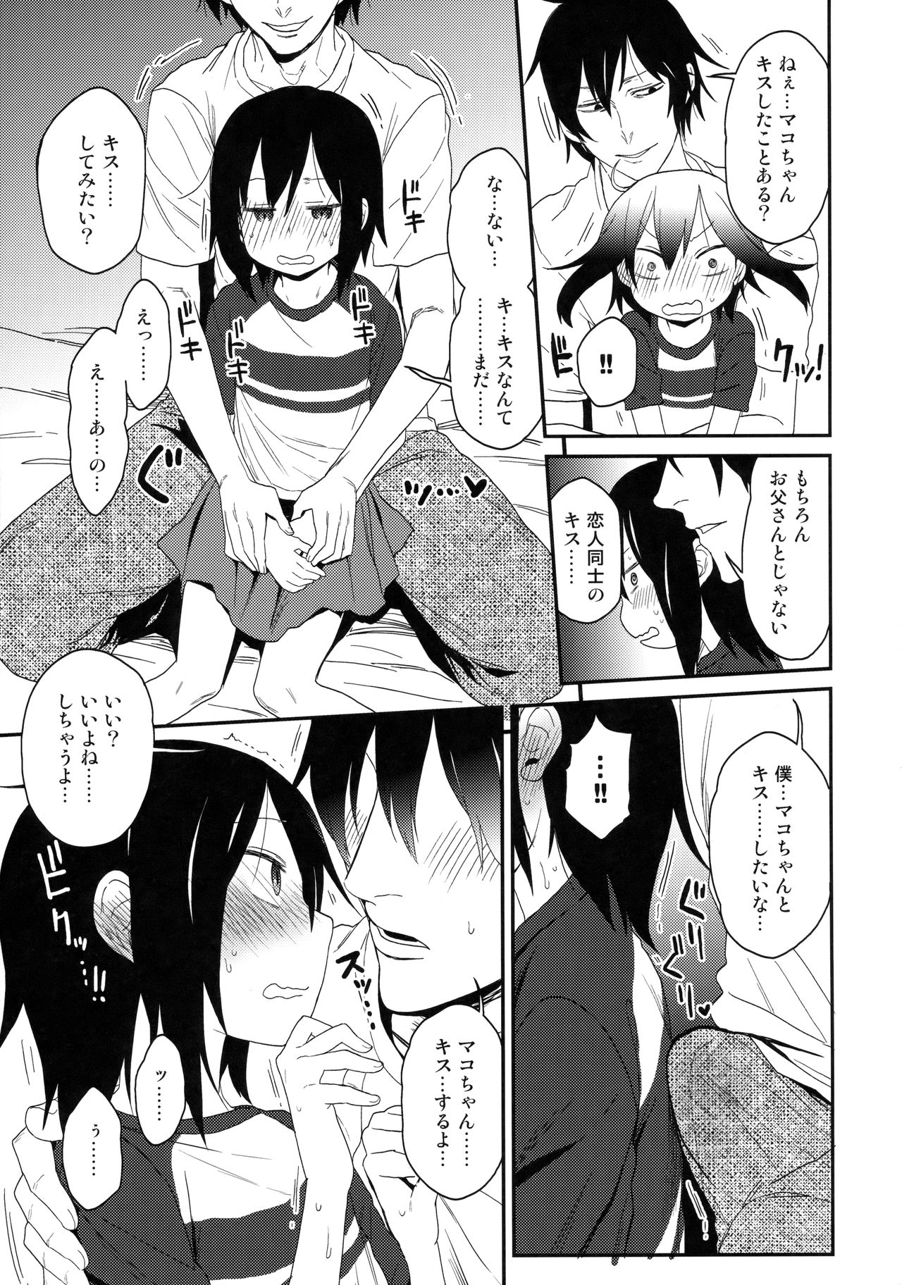 (C91) [アレクササンダー (荒草まほん)] 隣のマコちゃん Vol.1