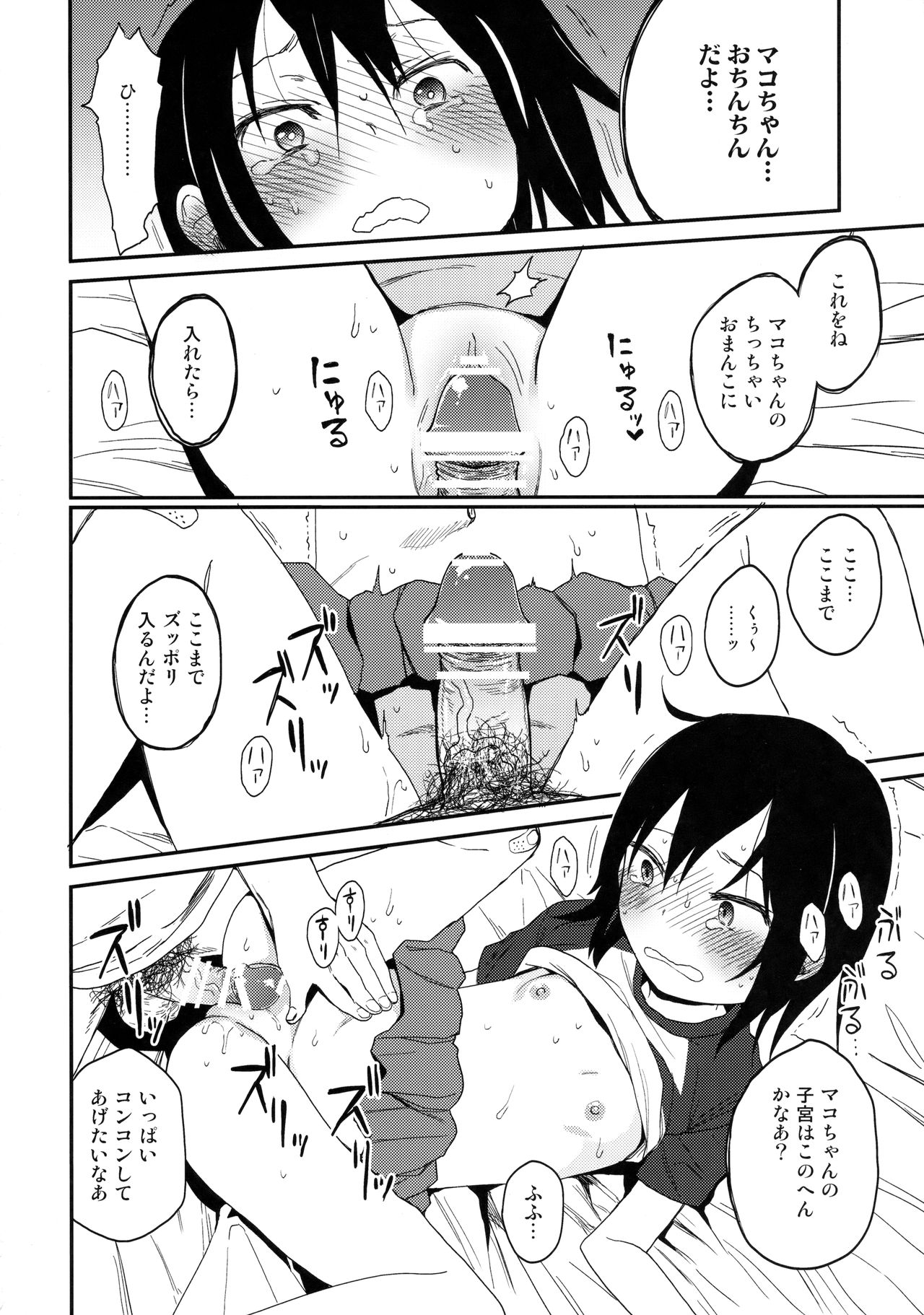 (C91) [アレクササンダー (荒草まほん)] 隣のマコちゃん Vol.1