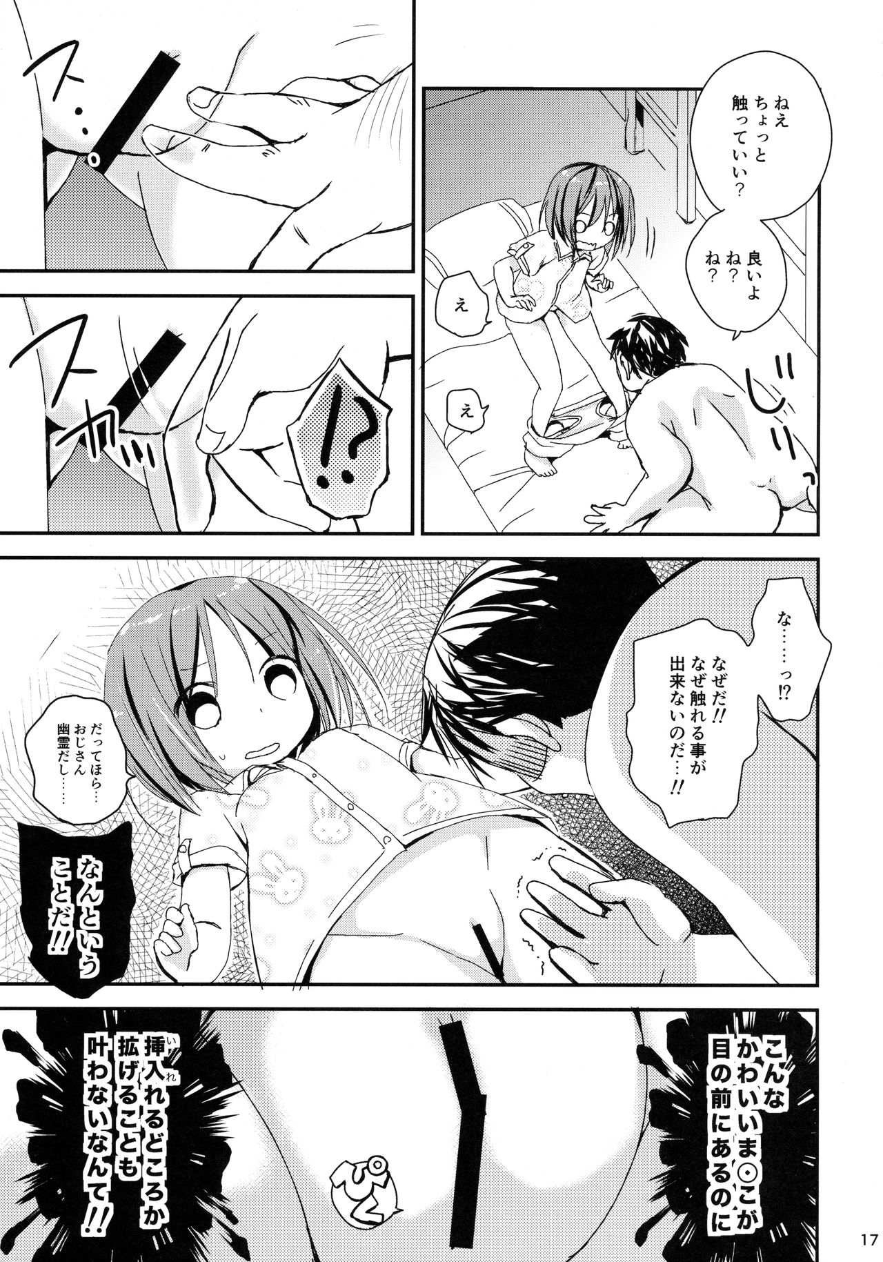 (コミティア118) [TARAPO (しろいタラぽ)] みせみせおばけにご用心!