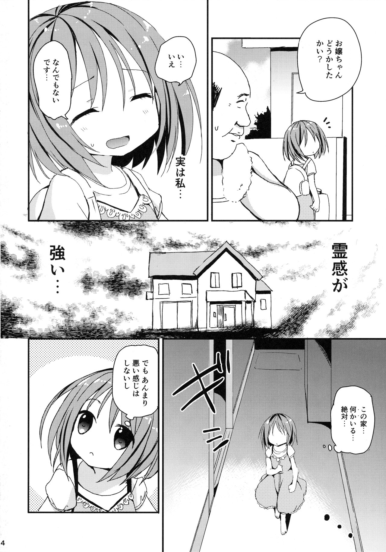 (コミティア118) [TARAPO (しろいタラぽ)] みせみせおばけにご用心!