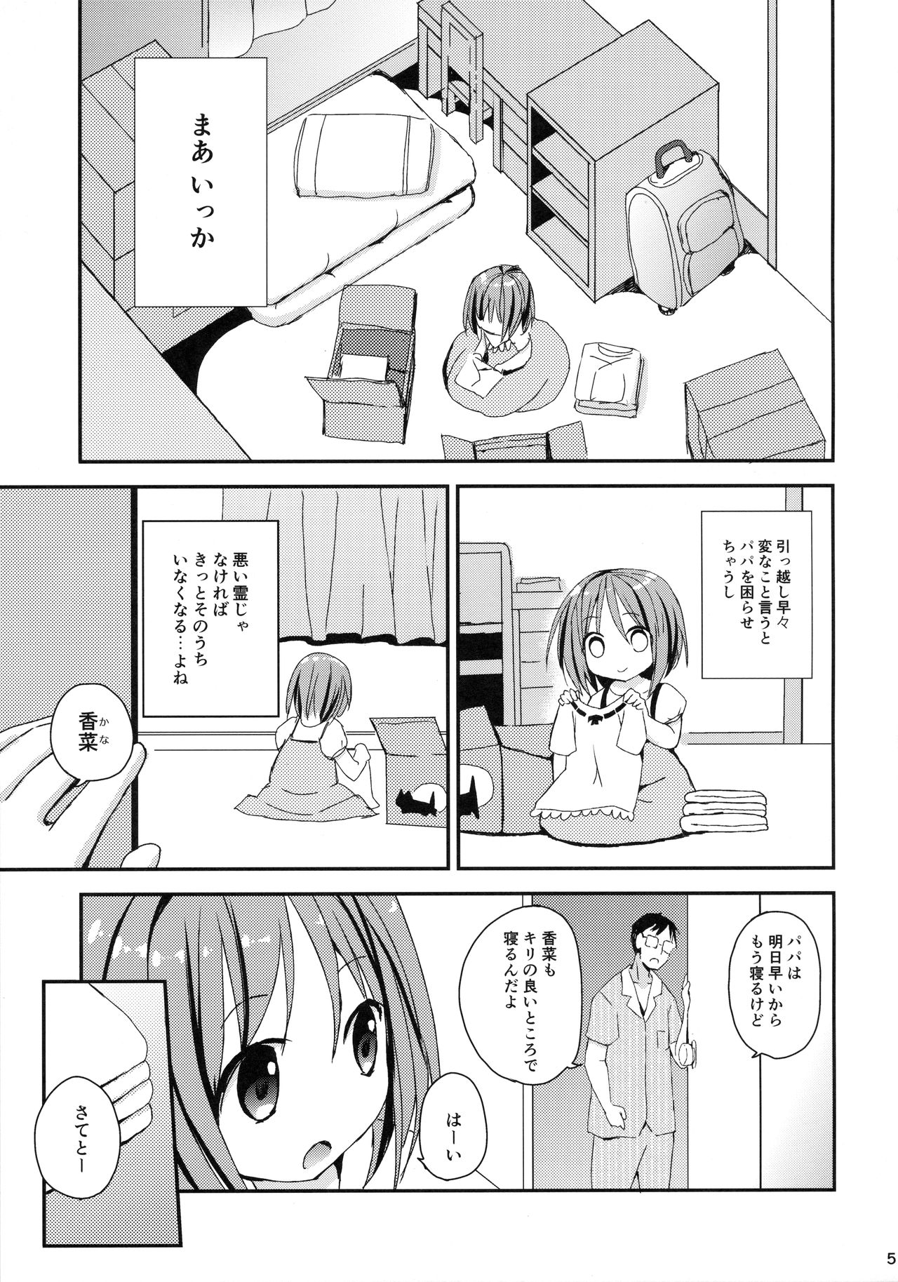 (コミティア118) [TARAPO (しろいタラぽ)] みせみせおばけにご用心!