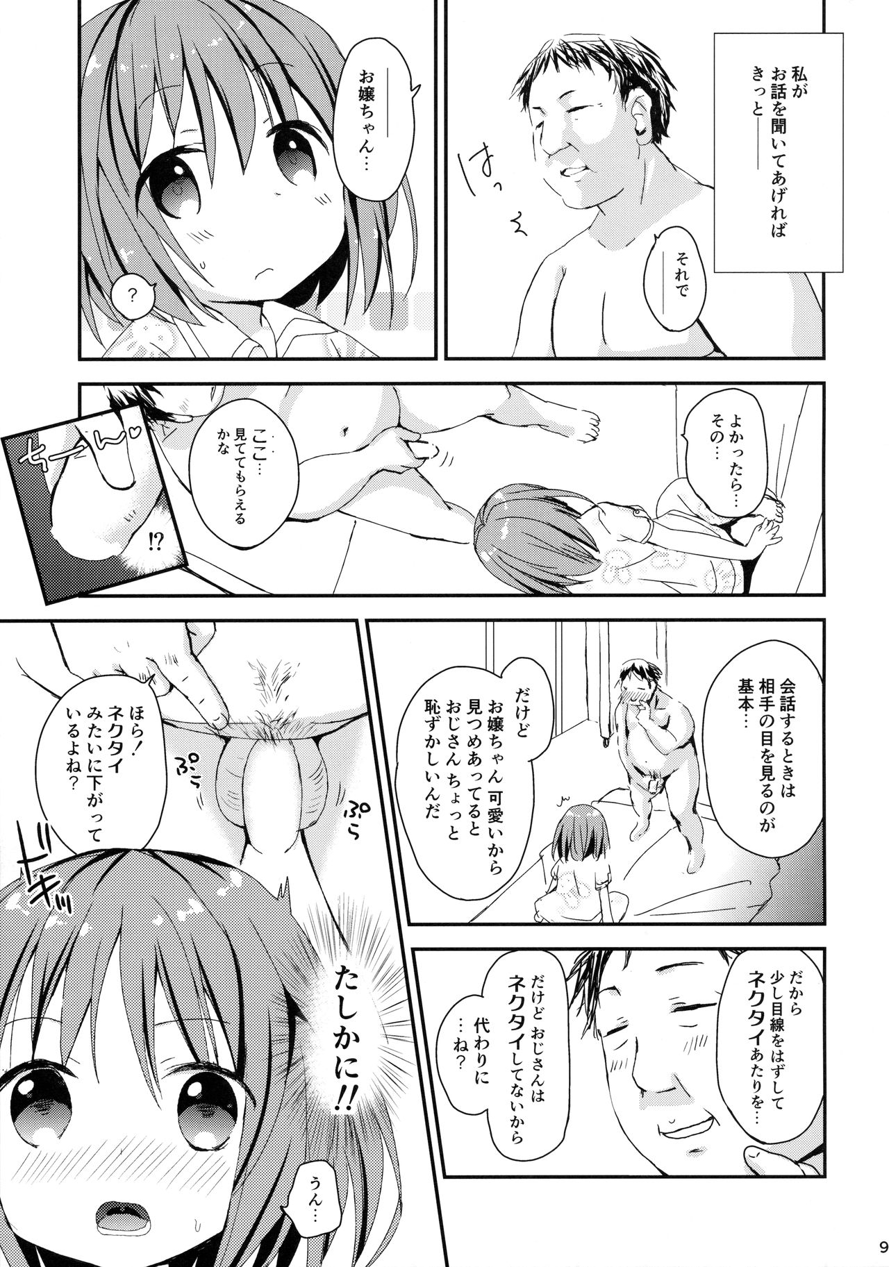 (コミティア118) [TARAPO (しろいタラぽ)] みせみせおばけにご用心!