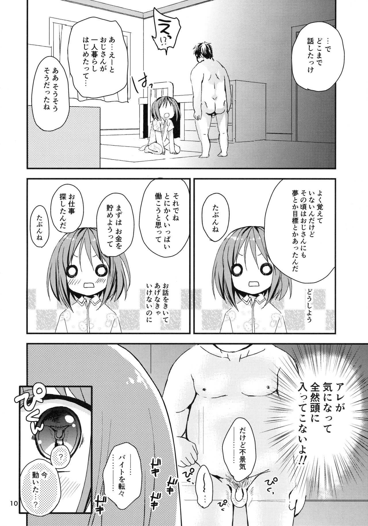 (コミティア118) [TARAPO (しろいタラぽ)] みせみせおばけにご用心!