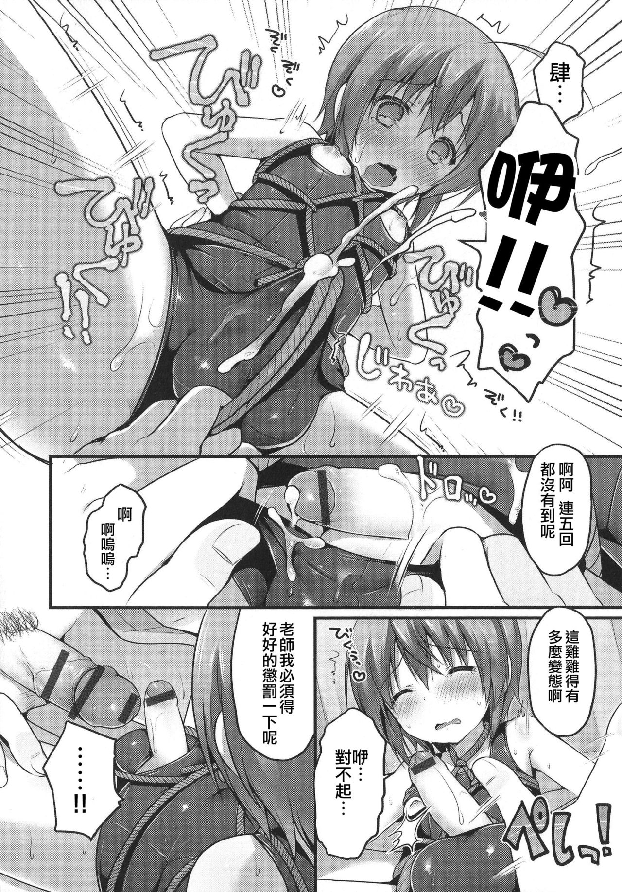 [さくらぷちろー] ナイショの保健室 (オトコのコHEAVEN'S DOOR 1) [中国翻訳]