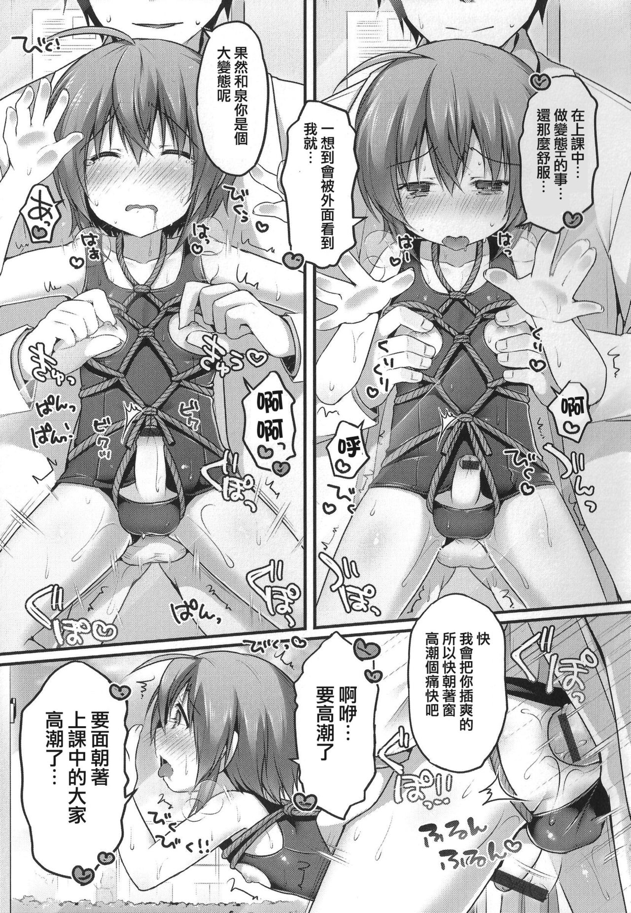 [さくらぷちろー] ナイショの保健室 (オトコのコHEAVEN'S DOOR 1) [中国翻訳]