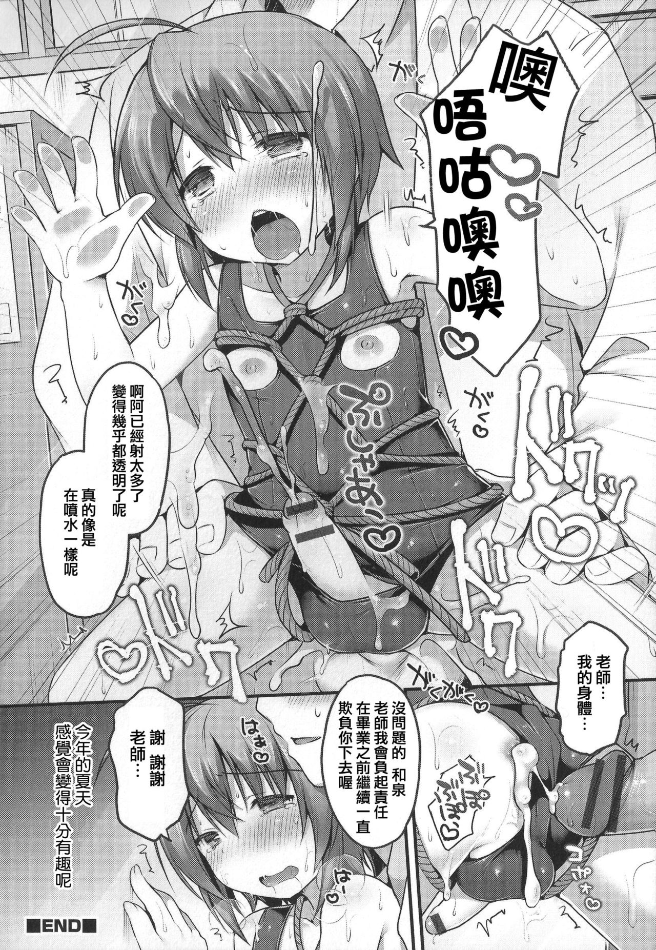 [さくらぷちろー] ナイショの保健室 (オトコのコHEAVEN'S DOOR 1) [中国翻訳]