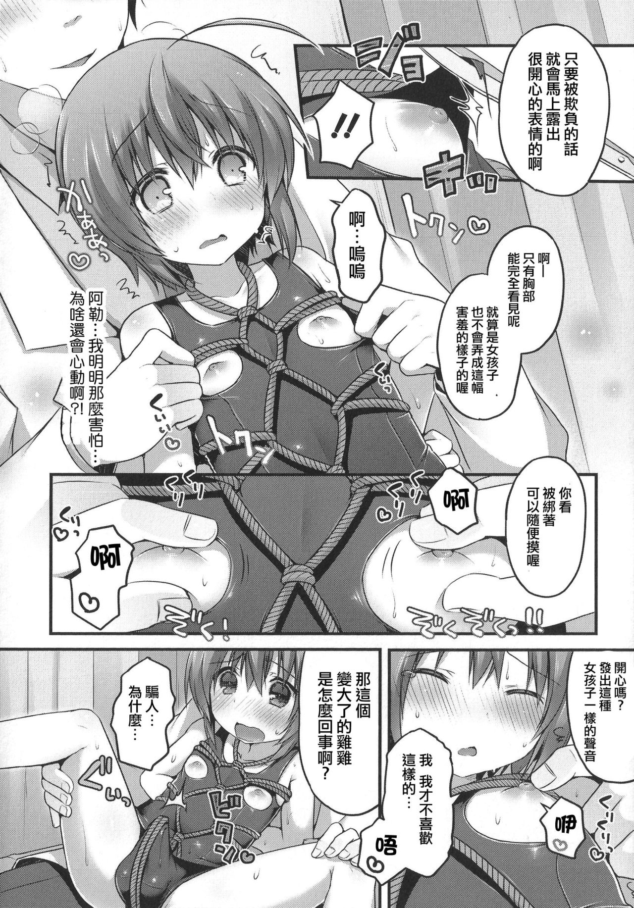 [さくらぷちろー] ナイショの保健室 (オトコのコHEAVEN'S DOOR 1) [中国翻訳]