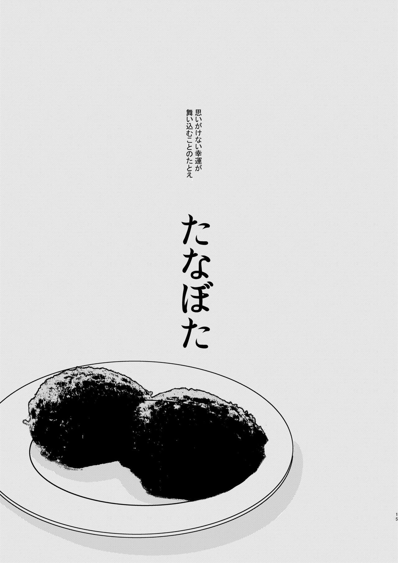 [眉毛菜園 (眉毛山)] たなぼた [DL版]