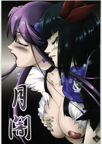 (C78) [樹堂 (東麿樹)] 月闇 (Heart Catch Precure!) [英訳]