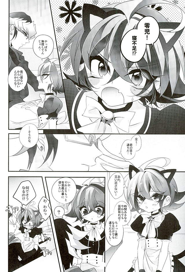 (千年☆バトル フェイズ15) [ぐっすり。 (りひ] 社長のエンタメメイドくん!! (遊☆戯☆王ARC-V)