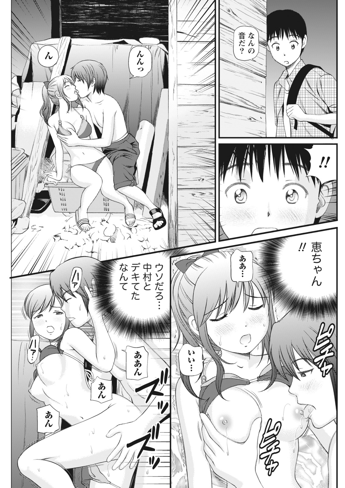 ナマイキッ！ 2016年10月号 [DL版]