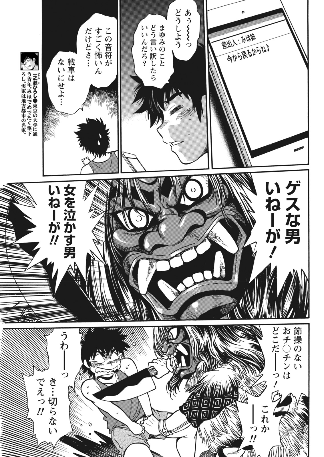 ナマイキッ！ 2016年10月号 [DL版]