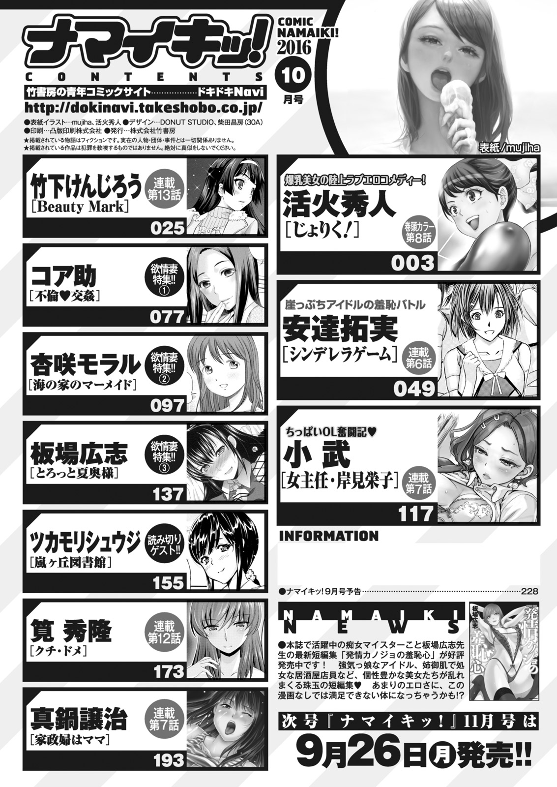 ナマイキッ！ 2016年10月号 [DL版]
