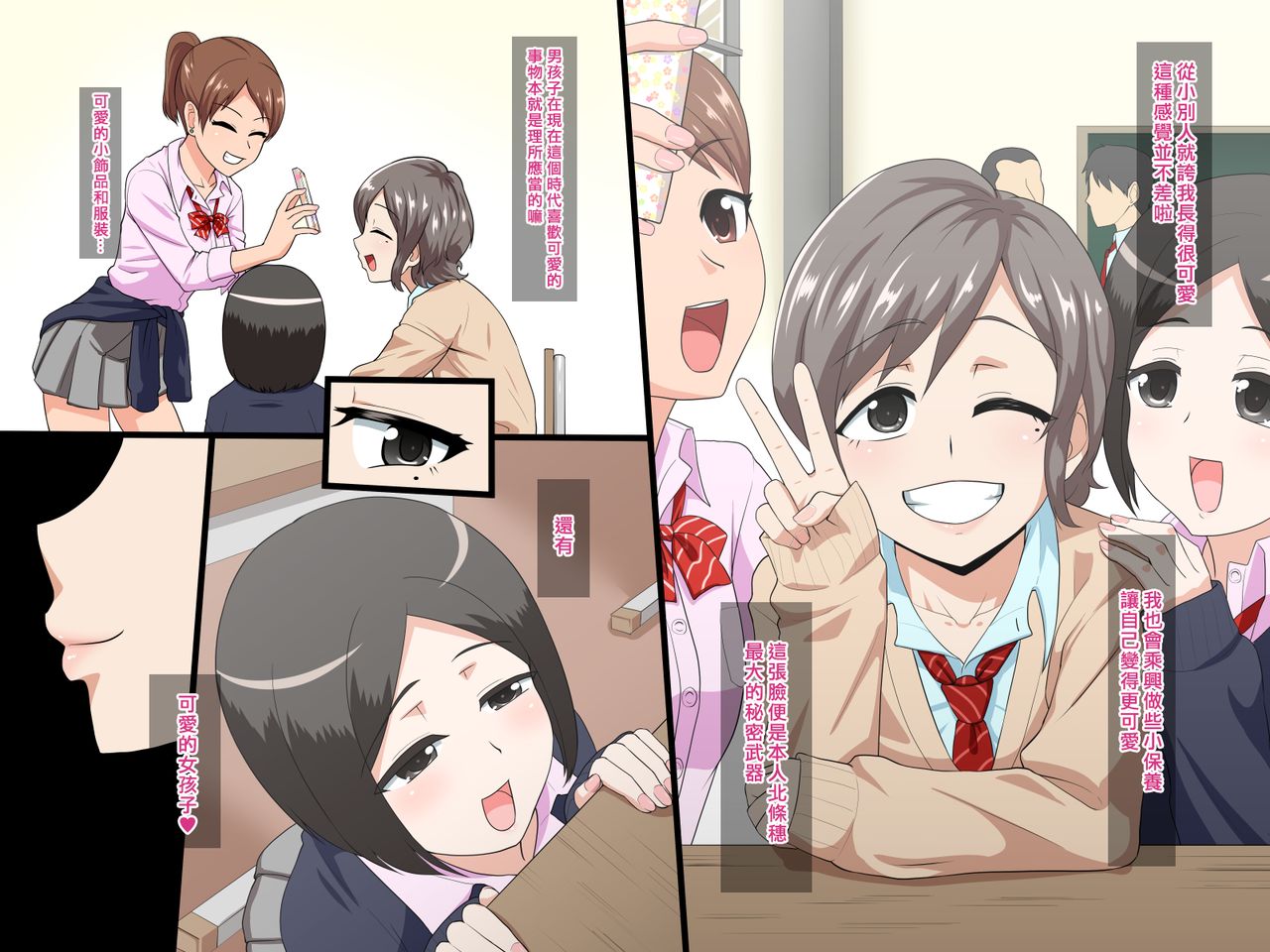 [夕凪の戦力外部隊 (凪市)] あいつの虜になった僕。 [中国翻訳]