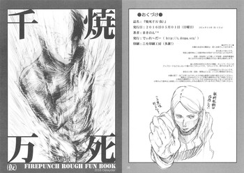 (COMIC1☆10) [でぃれ～だー (まきのん™)] 焼死千万 (仮) (ファイアパンチ)