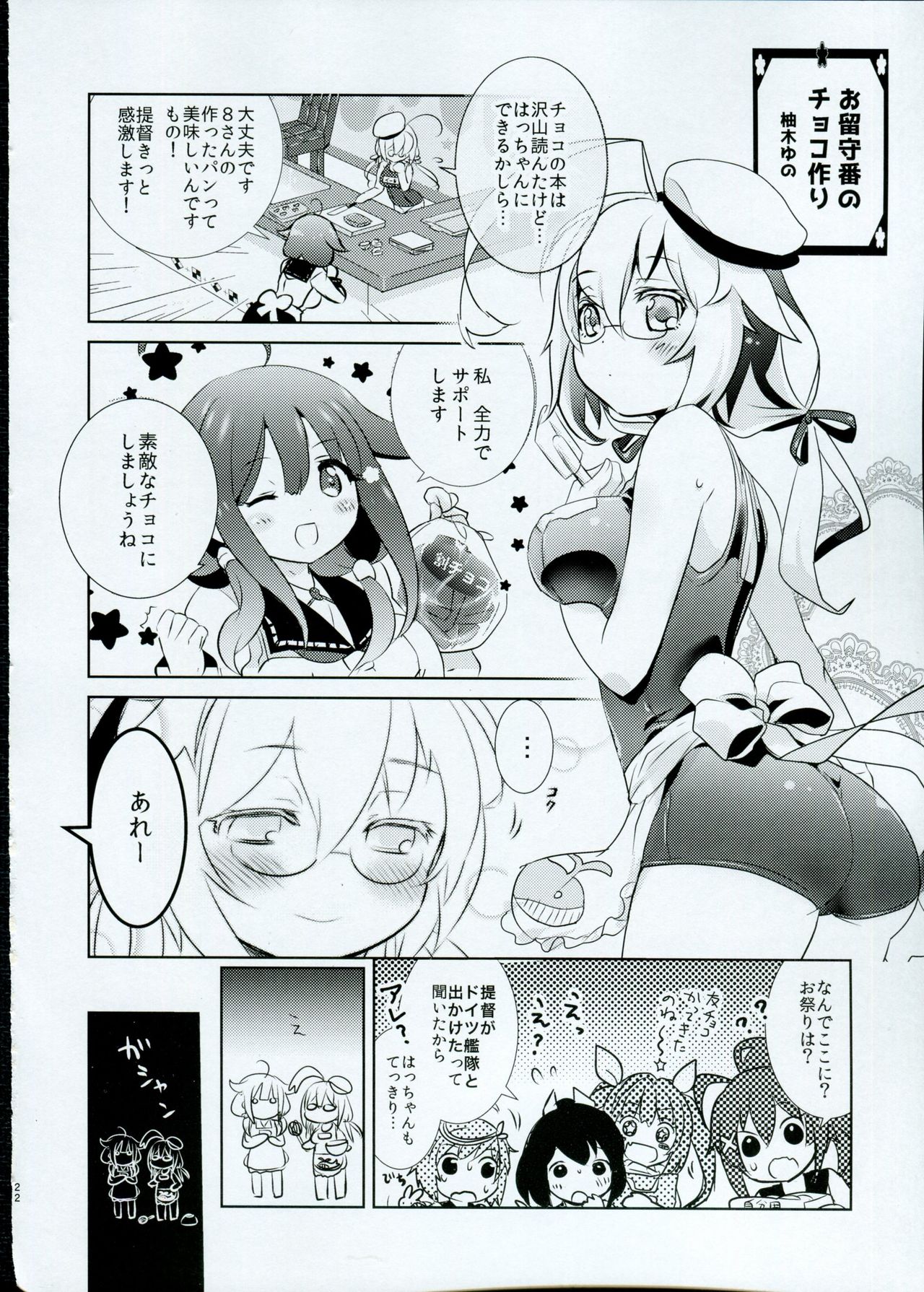 (C91) [ゆず茶 (柚木ゆの)] ゆめみたい 5 (艦隊これくしょん -艦これ-)