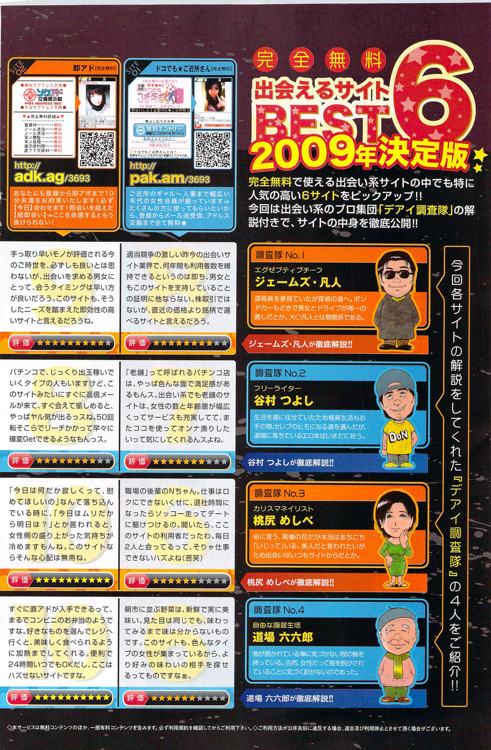 月刊 ビタマン 2009年11月号