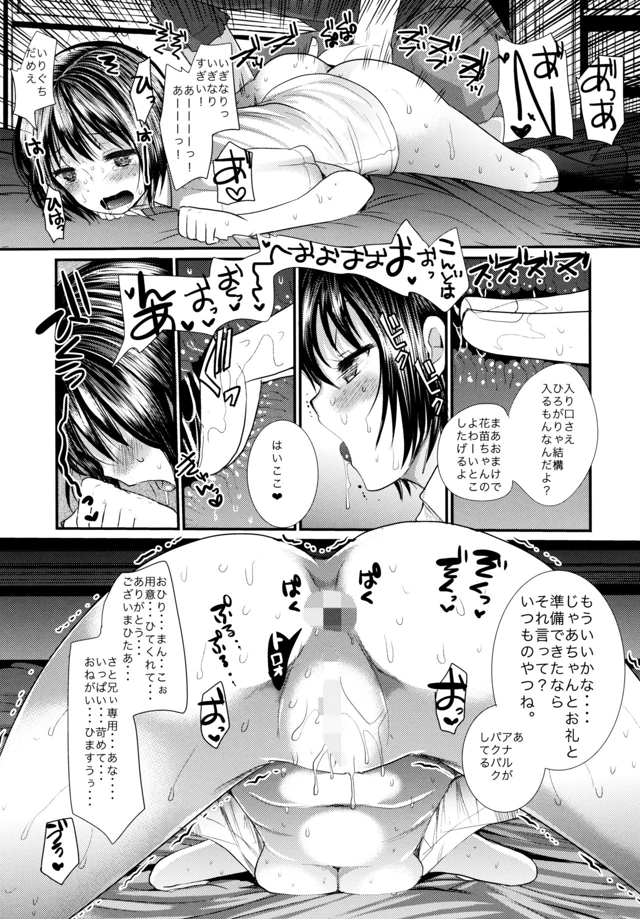 (C90) [あまいちご (いちこ)] 夏の雨はセックスの匂い