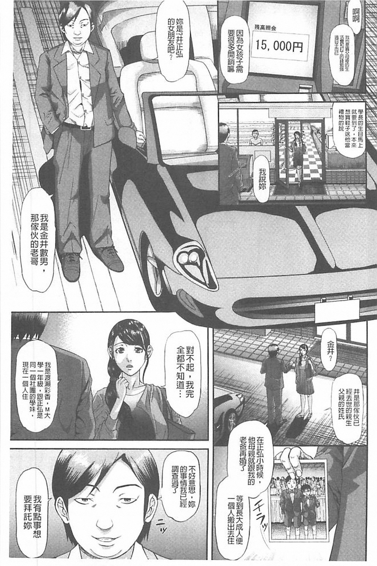 [骨太男爵] 淫脳改造プログラム~母娘絶頂カルト堕ち~ [中国翻訳]