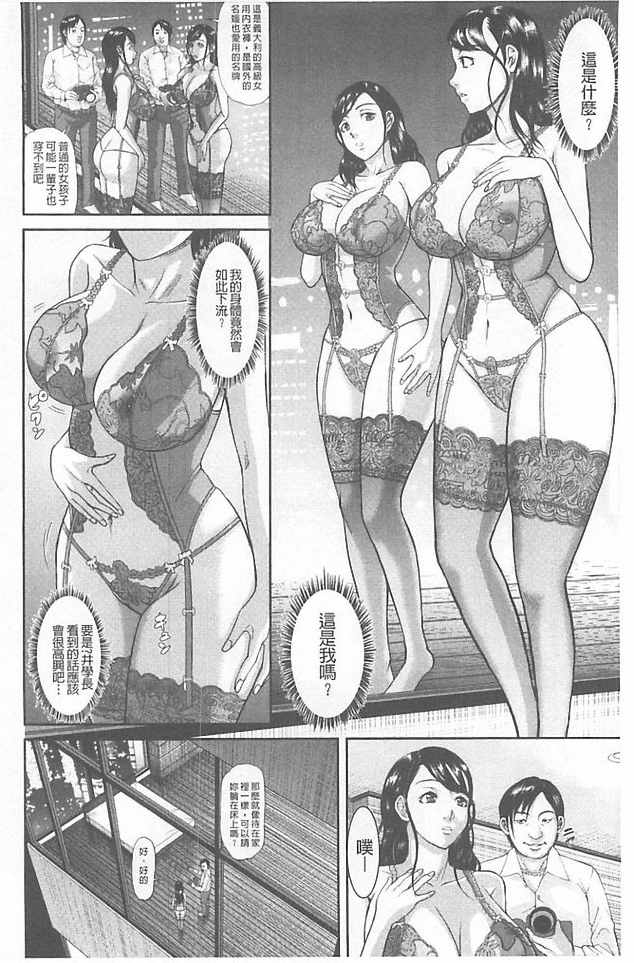 [骨太男爵] 淫脳改造プログラム~母娘絶頂カルト堕ち~ [中国翻訳]