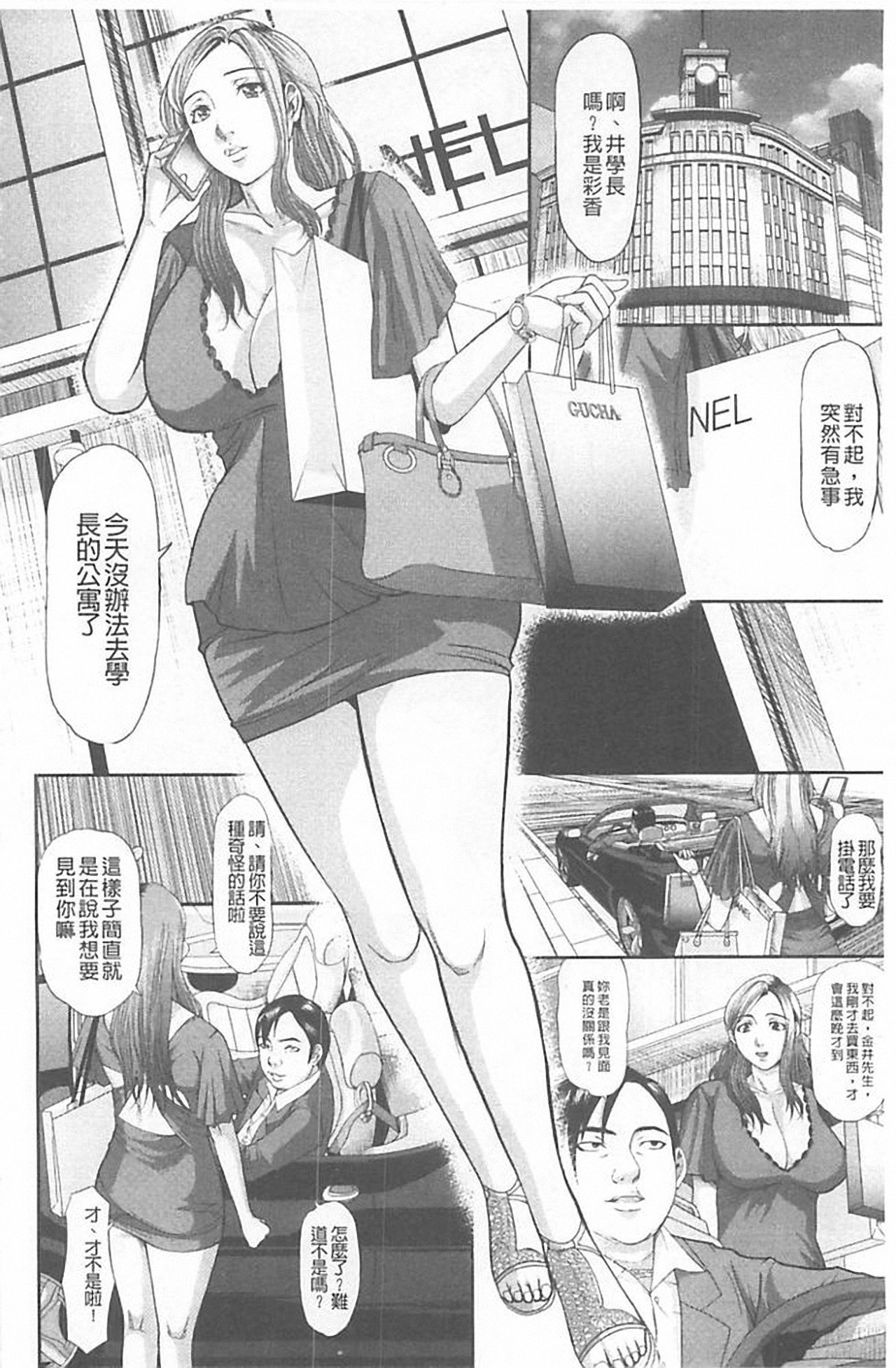 [骨太男爵] 淫脳改造プログラム~母娘絶頂カルト堕ち~ [中国翻訳]