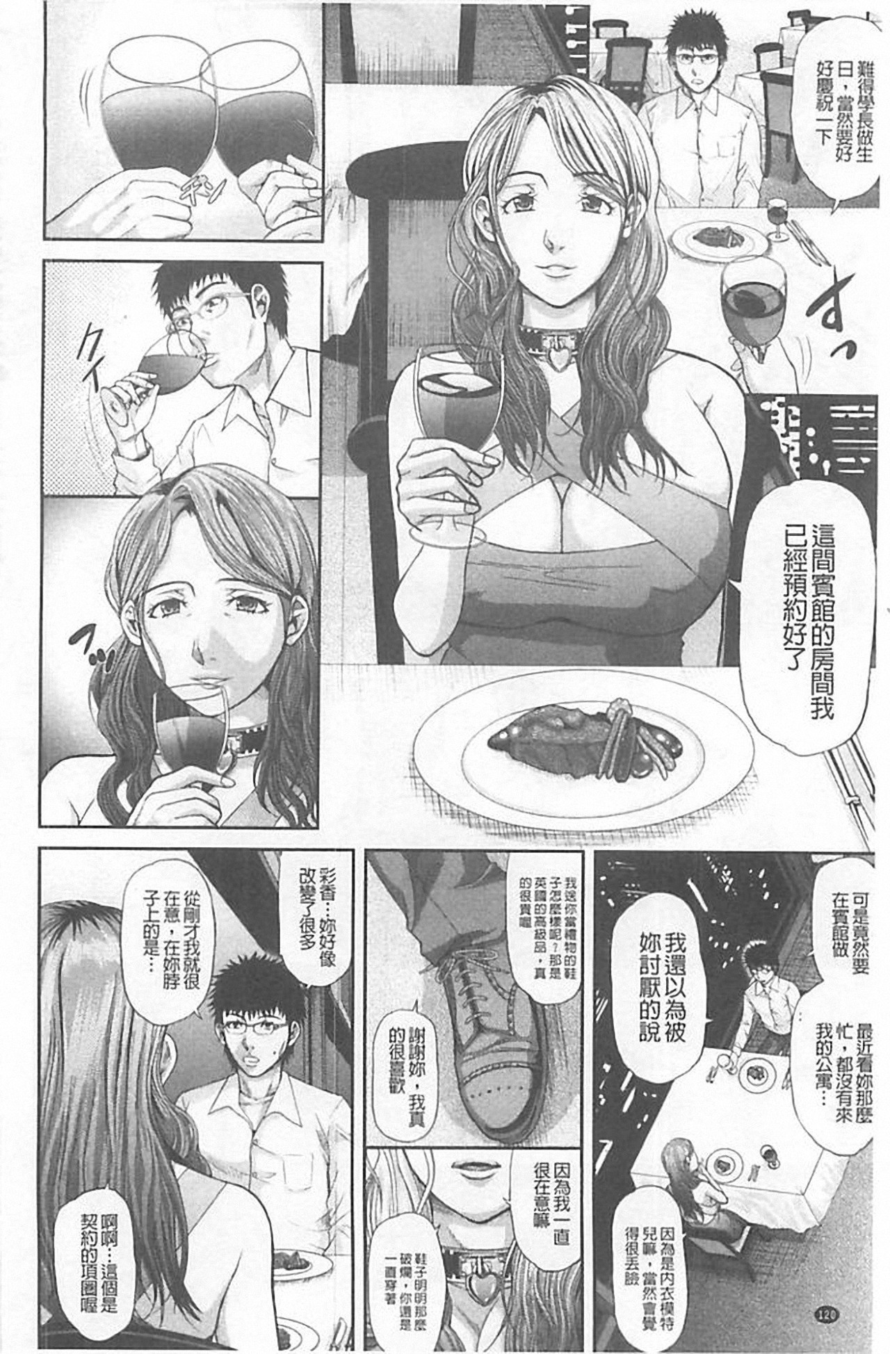 [骨太男爵] 淫脳改造プログラム~母娘絶頂カルト堕ち~ [中国翻訳]