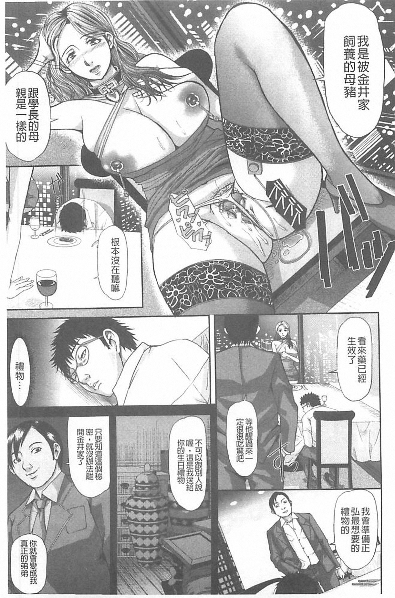 [骨太男爵] 淫脳改造プログラム~母娘絶頂カルト堕ち~ [中国翻訳]