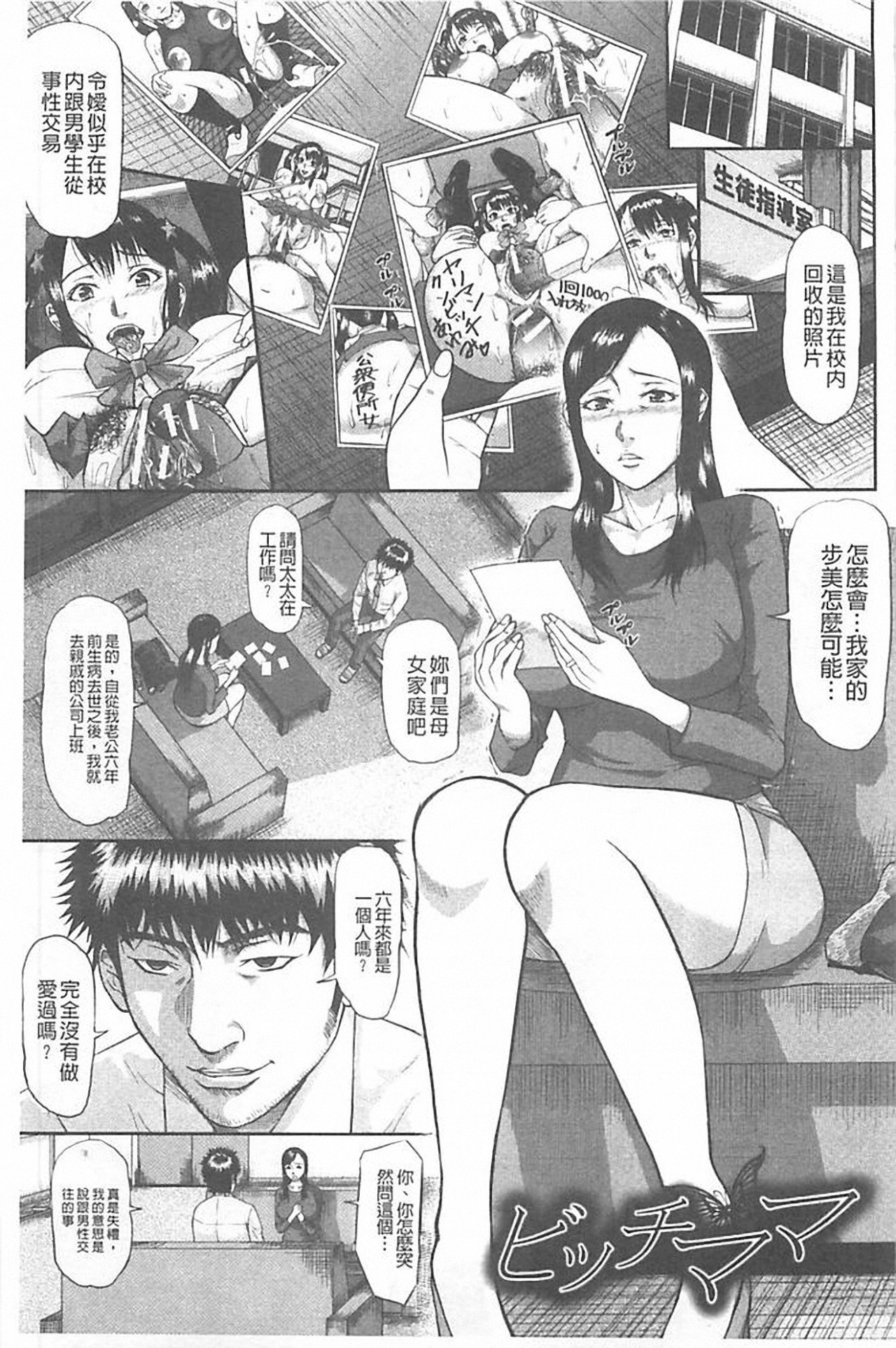 [骨太男爵] 淫脳改造プログラム~母娘絶頂カルト堕ち~ [中国翻訳]