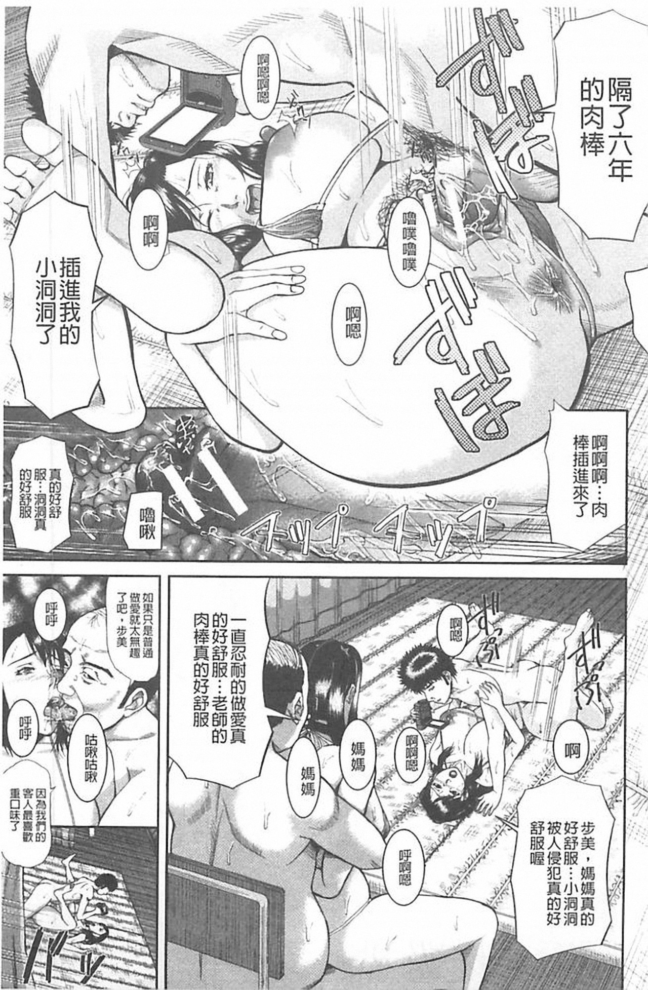 [骨太男爵] 淫脳改造プログラム~母娘絶頂カルト堕ち~ [中国翻訳]