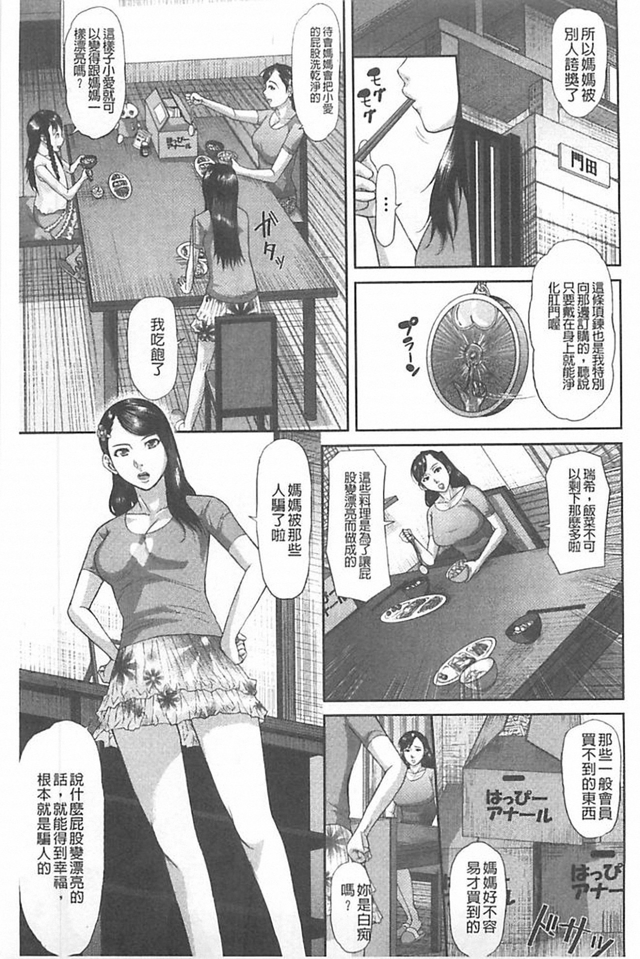 [骨太男爵] 淫脳改造プログラム~母娘絶頂カルト堕ち~ [中国翻訳]