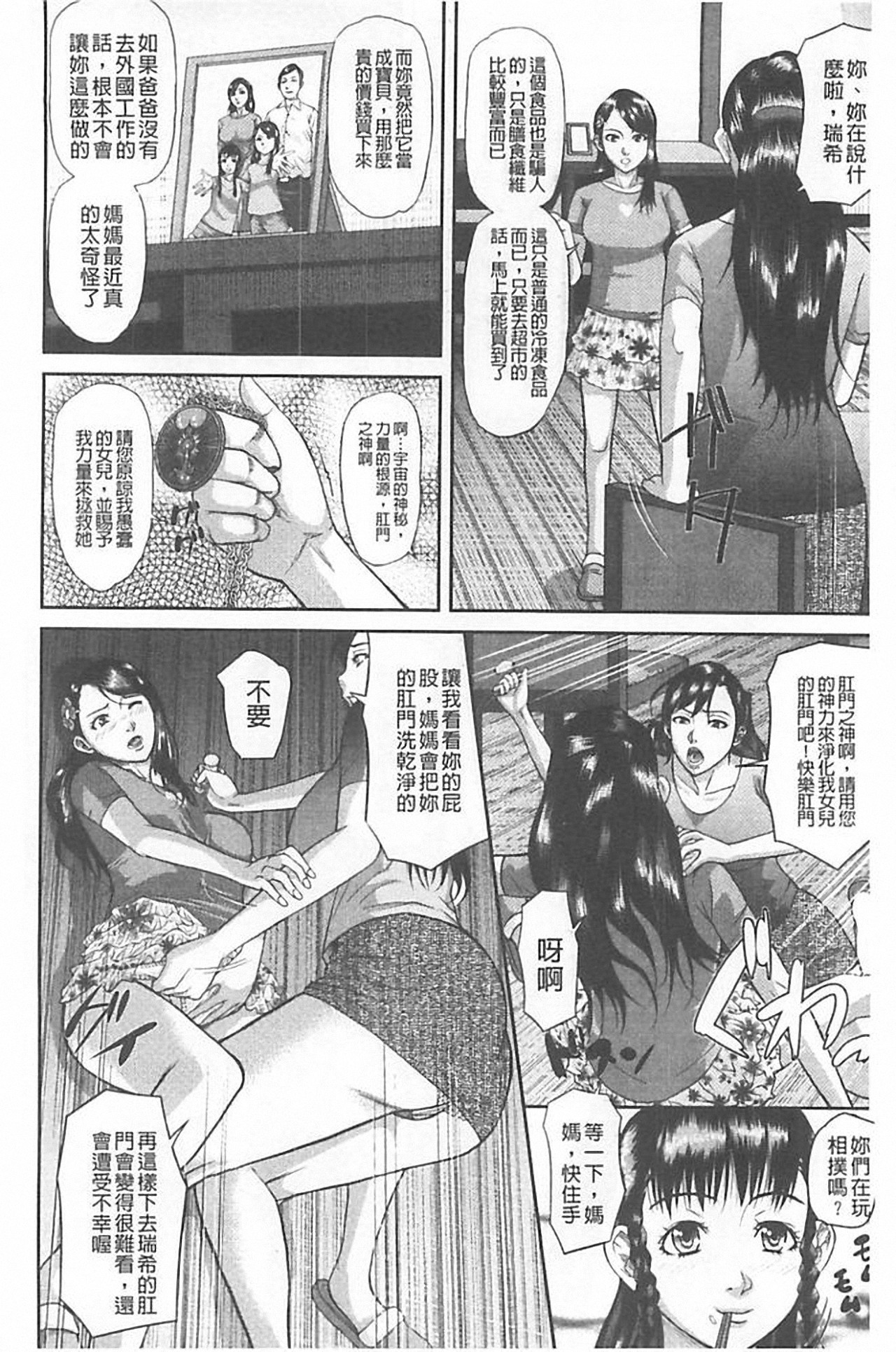 [骨太男爵] 淫脳改造プログラム~母娘絶頂カルト堕ち~ [中国翻訳]