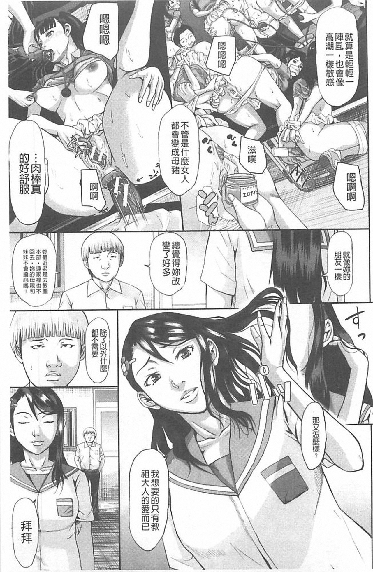[骨太男爵] 淫脳改造プログラム~母娘絶頂カルト堕ち~ [中国翻訳]