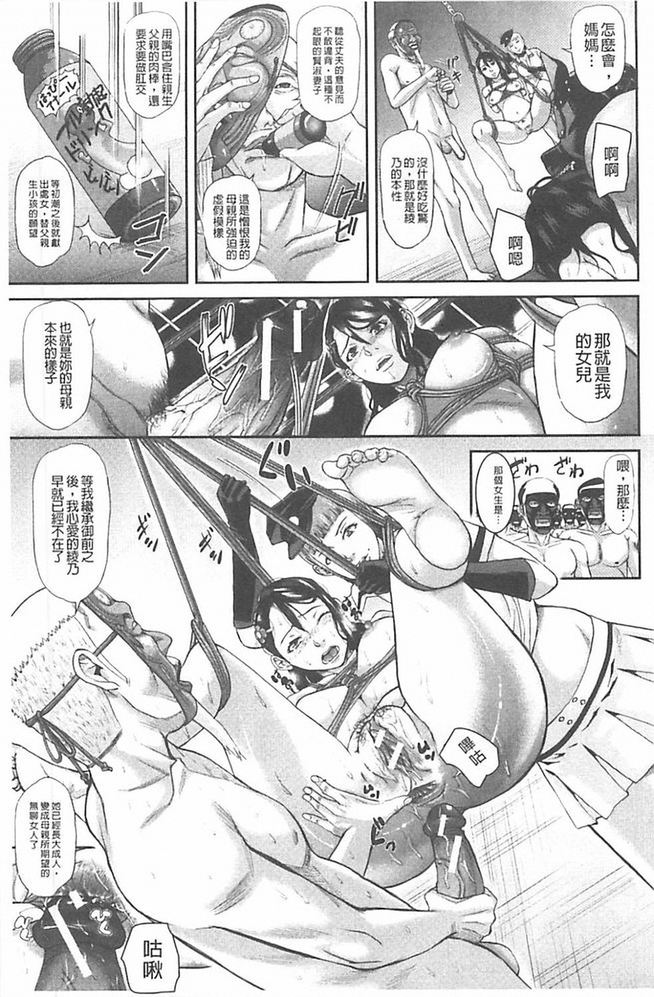 [骨太男爵] 淫脳改造プログラム~母娘絶頂カルト堕ち~ [中国翻訳]