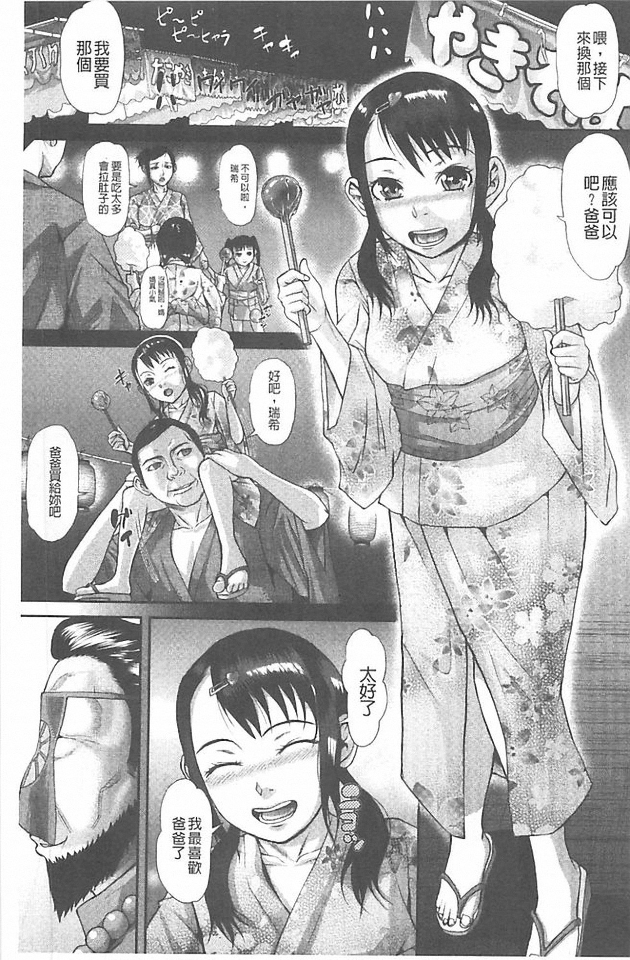 [骨太男爵] 淫脳改造プログラム~母娘絶頂カルト堕ち~ [中国翻訳]