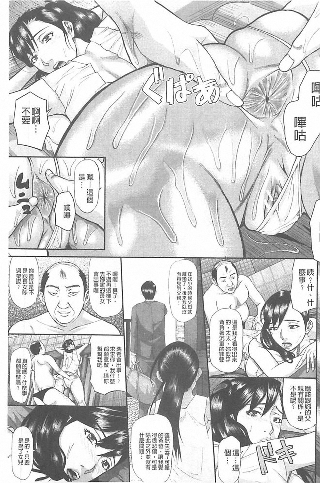 [骨太男爵] 淫脳改造プログラム~母娘絶頂カルト堕ち~ [中国翻訳]